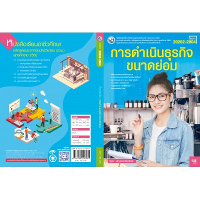 การดำเนินธุรกิจขนาดย่อม